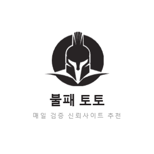 불패토토